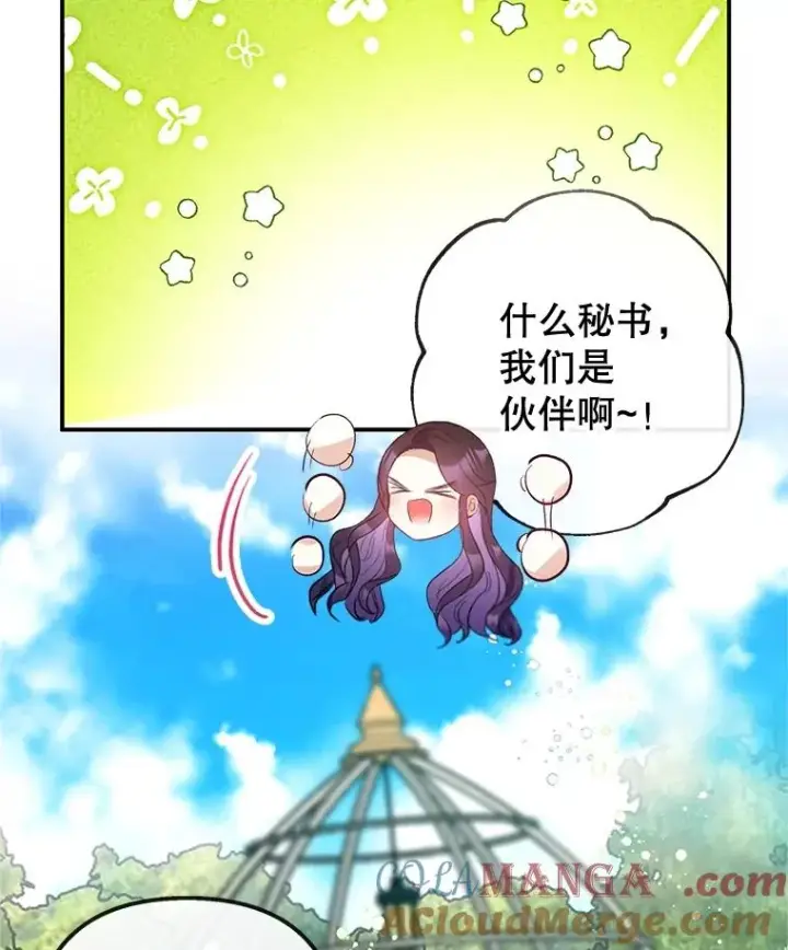 漫画《我在恶魔家的受宠生活》59.陈列室完工第73张图