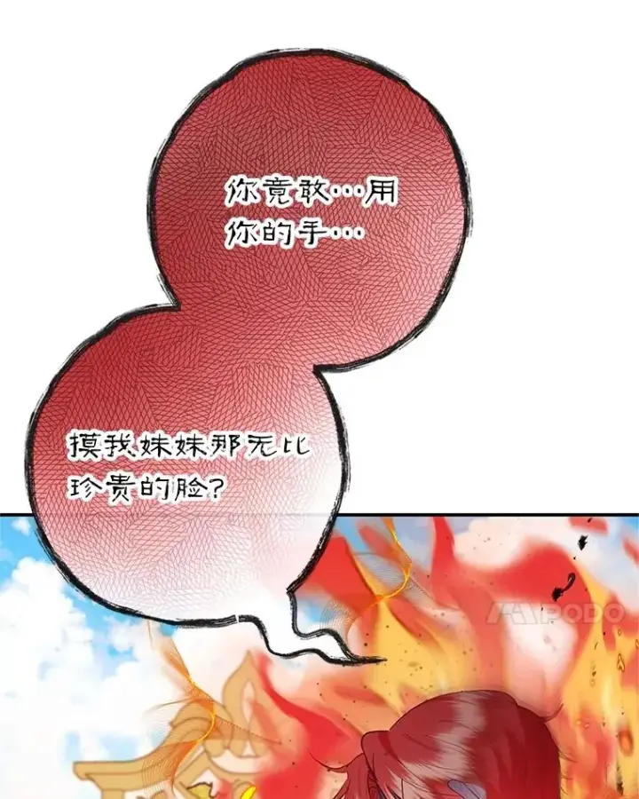 漫画《我在恶魔家的受宠生活》59.陈列室完工第88张图