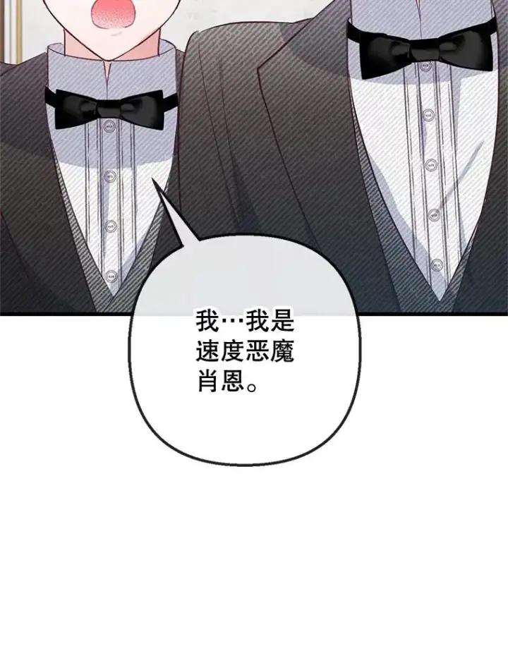 漫画《我在恶魔家的受宠生活》60.大哭第106张图