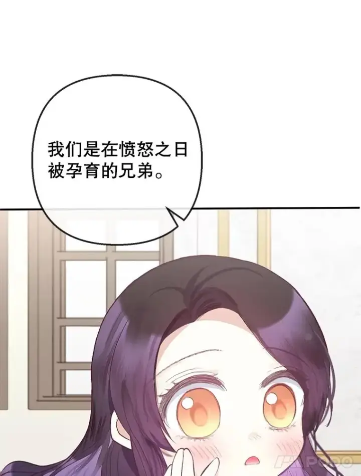 漫画《我在恶魔家的受宠生活》60.大哭第107张图