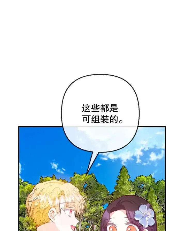 漫画《我在恶魔家的受宠生活》60.大哭第51张图