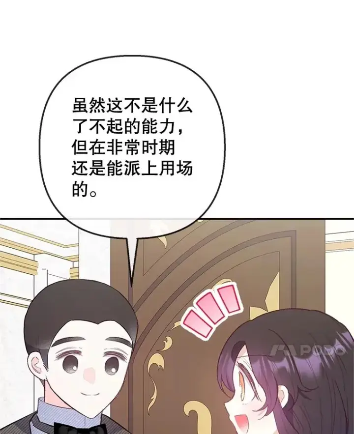 漫画《我在恶魔家的受宠生活》61.我不怕你了第10张图