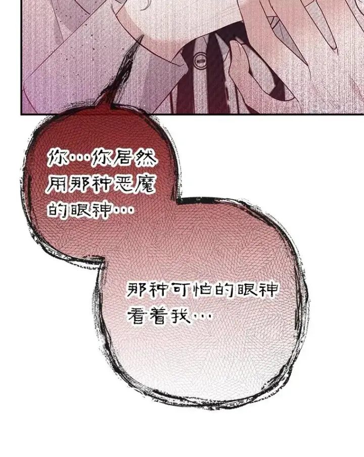漫画《我在恶魔家的受宠生活》61.我不怕你了第100张图
