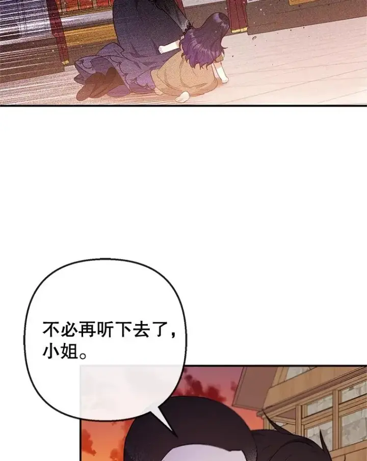 漫画《我在恶魔家的受宠生活》61.我不怕你了第102张图