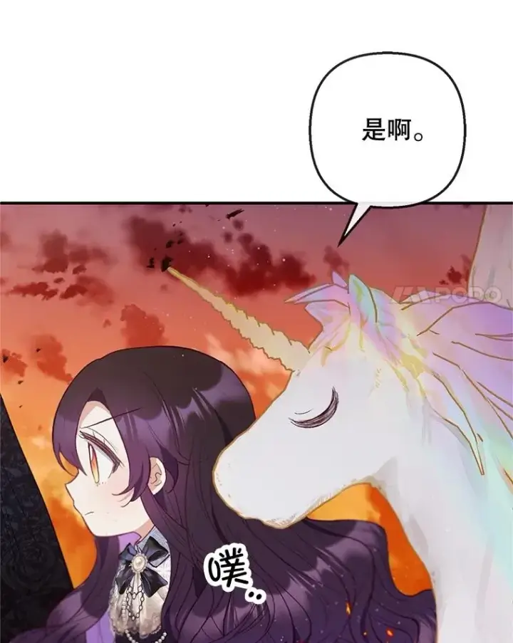 漫画《我在恶魔家的受宠生活》61.我不怕你了第110张图