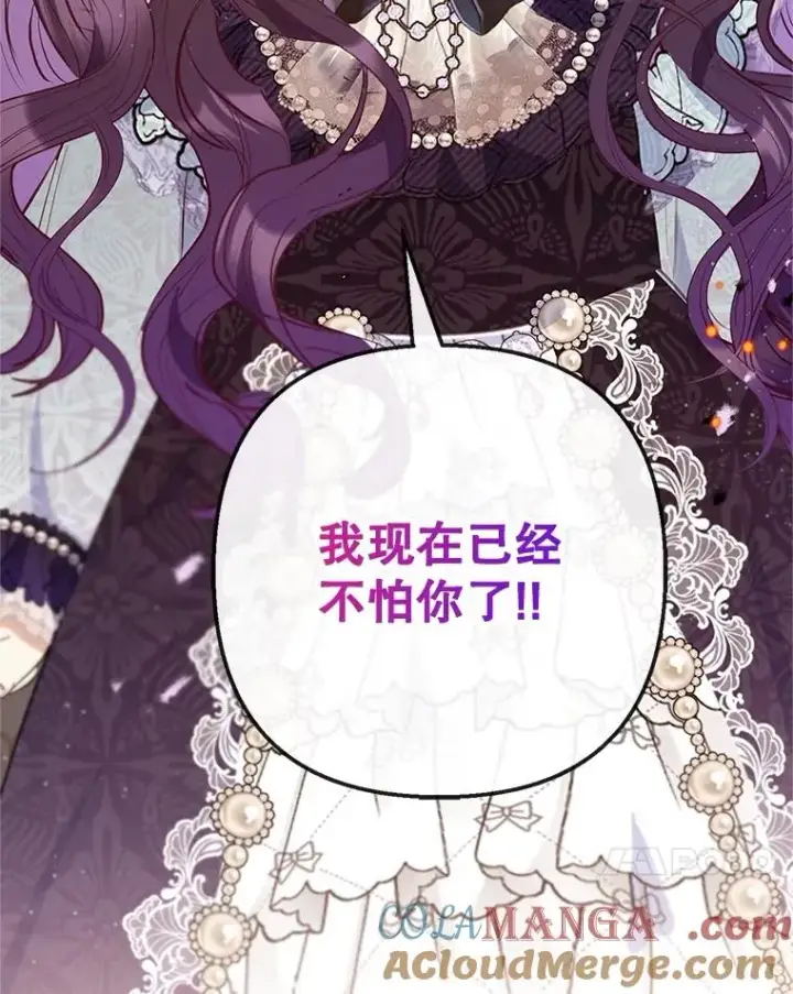 漫画《我在恶魔家的受宠生活》61.我不怕你了第113张图