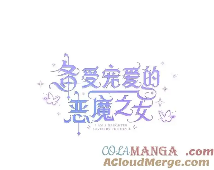 漫画《我在恶魔家的受宠生活》61.我不怕你了第21张图