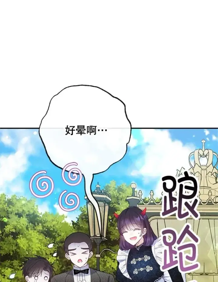 漫画《我在恶魔家的受宠生活》61.我不怕你了第23张图