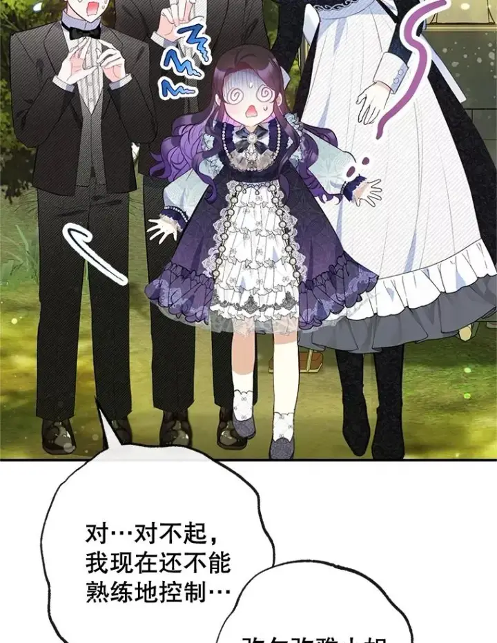 漫画《我在恶魔家的受宠生活》61.我不怕你了第24张图