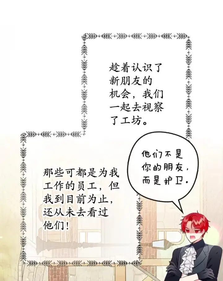 漫画《我在恶魔家的受宠生活》61.我不怕你了第27张图
