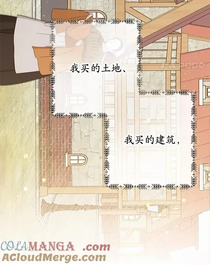 漫画《我在恶魔家的受宠生活》61.我不怕你了第29张图