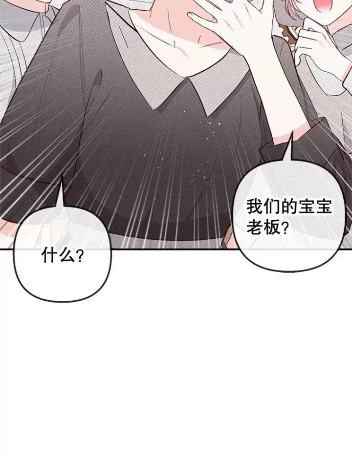 漫画《我在恶魔家的受宠生活》61.我不怕你了第38张图