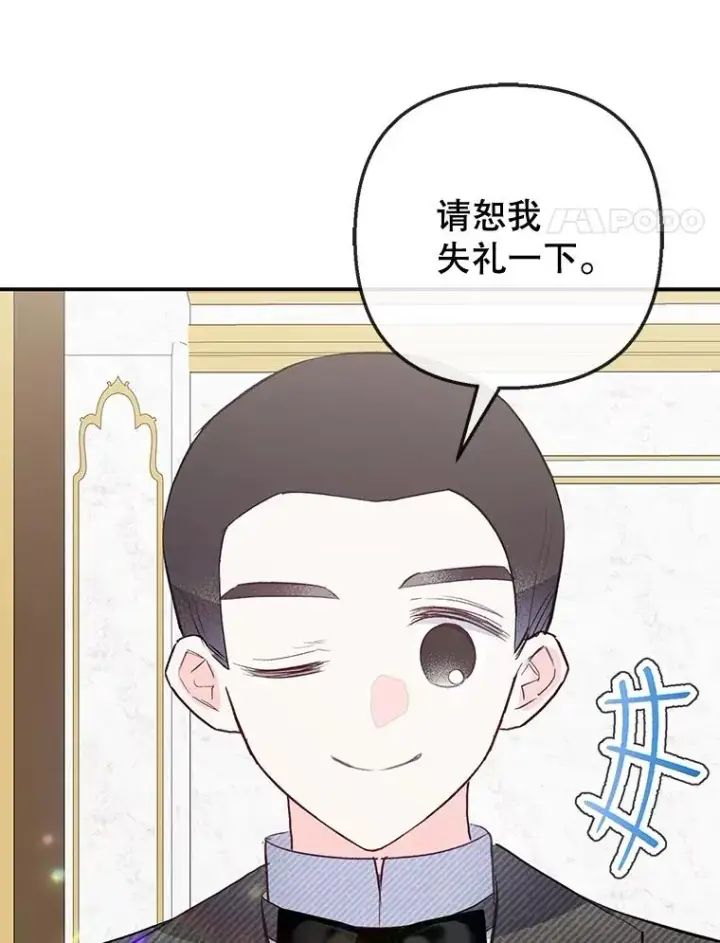 漫画《我在恶魔家的受宠生活》61.我不怕你了第4张图
