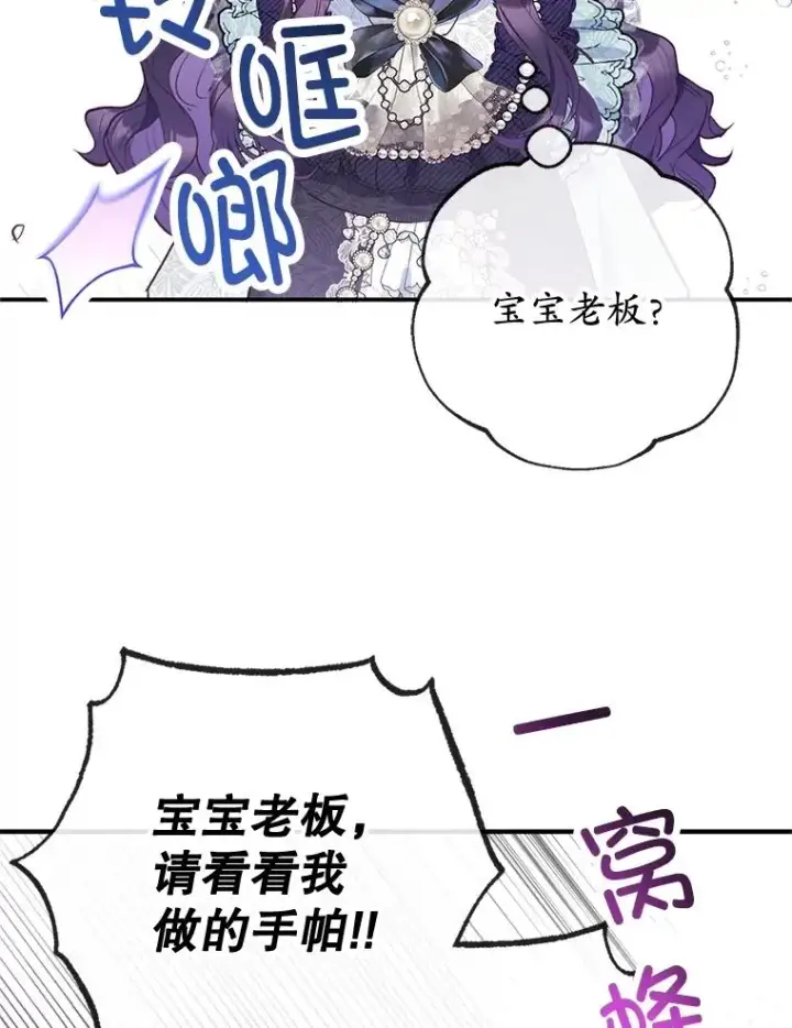 漫画《我在恶魔家的受宠生活》61.我不怕你了第40张图