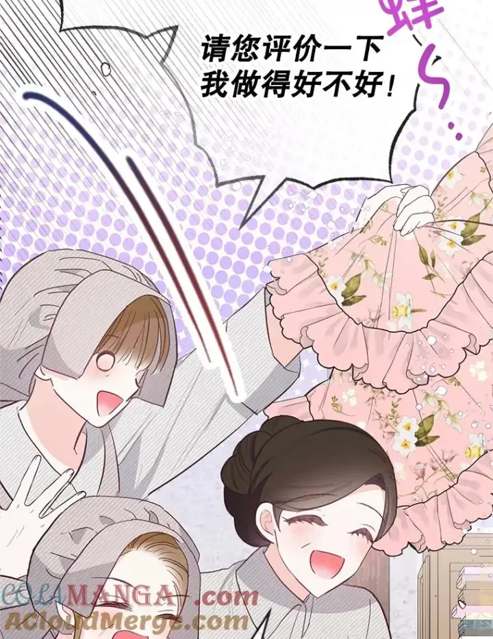 漫画《我在恶魔家的受宠生活》61.我不怕你了第41张图