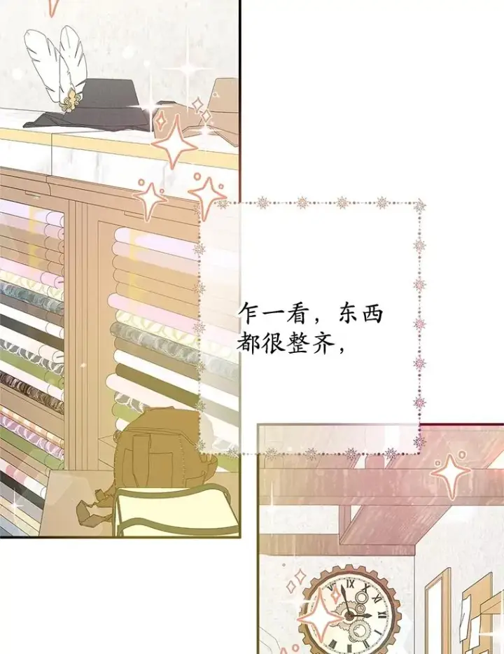 漫画《我在恶魔家的受宠生活》61.我不怕你了第44张图