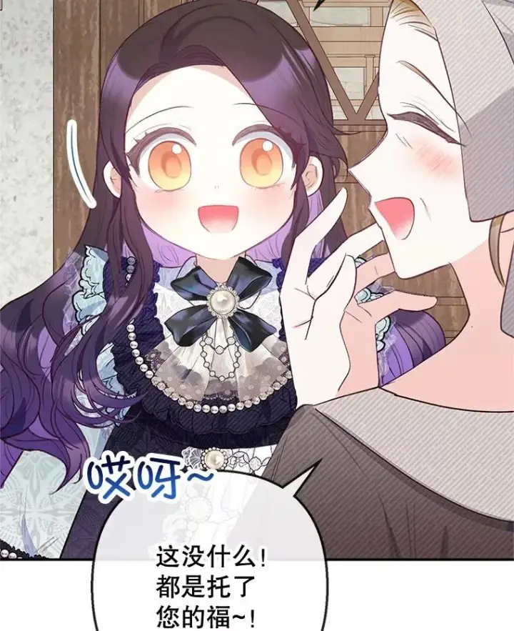 漫画《我在恶魔家的受宠生活》61.我不怕你了第47张图