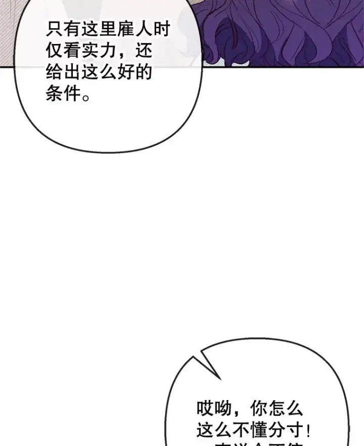 漫画《我在恶魔家的受宠生活》61.我不怕你了第50张图