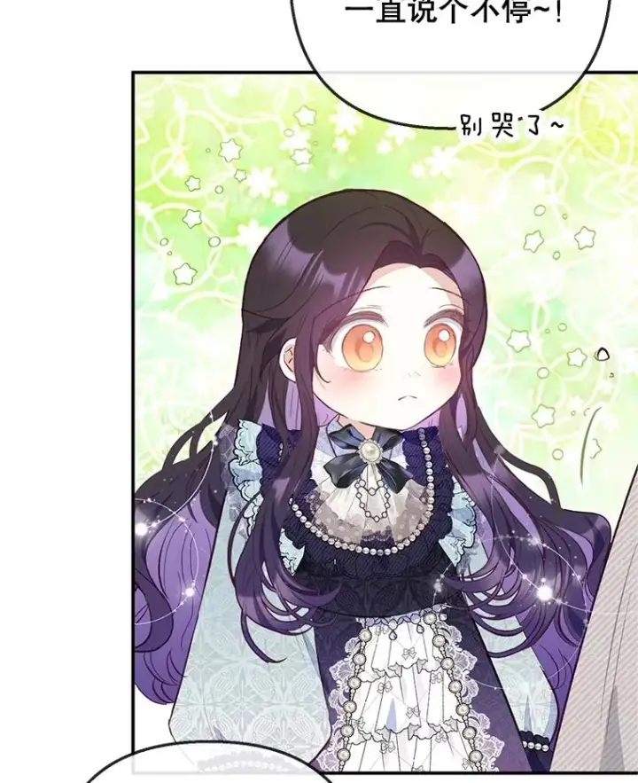 漫画《我在恶魔家的受宠生活》61.我不怕你了第51张图