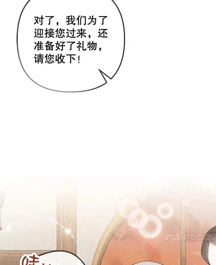 漫画《我在恶魔家的受宠生活》61.我不怕你了第52张图