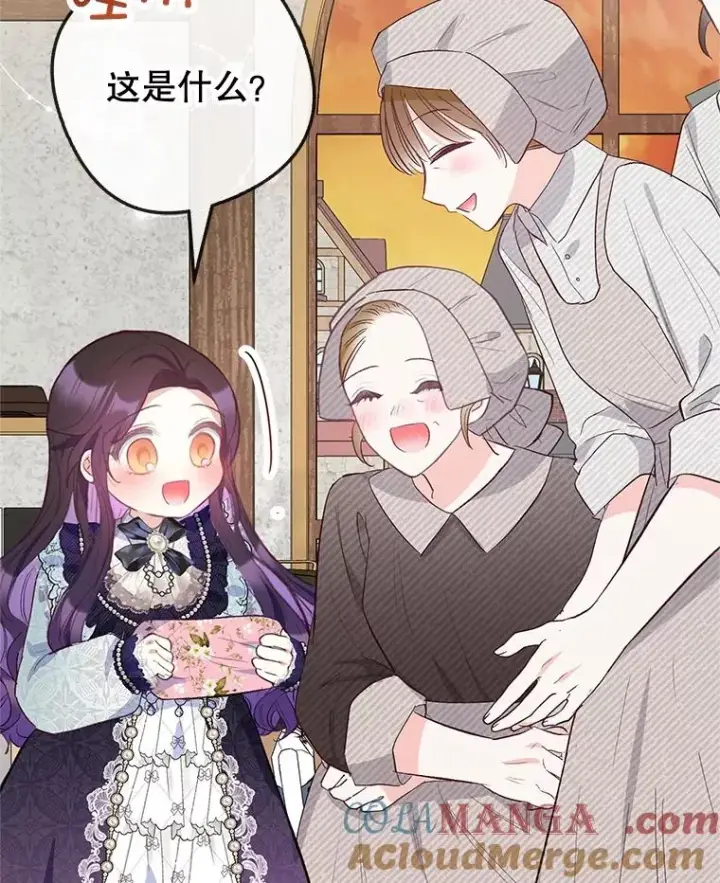 漫画《我在恶魔家的受宠生活》61.我不怕你了第53张图