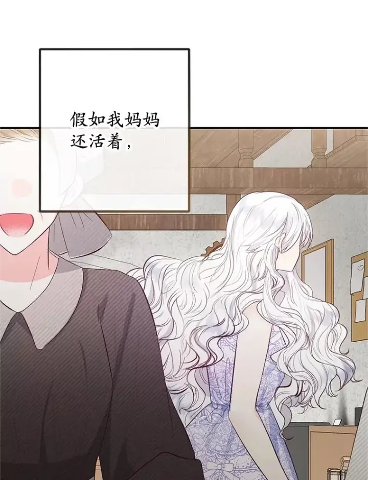 漫画《我在恶魔家的受宠生活》61.我不怕你了第55张图