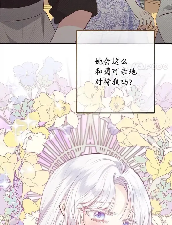 漫画《我在恶魔家的受宠生活》61.我不怕你了第56张图