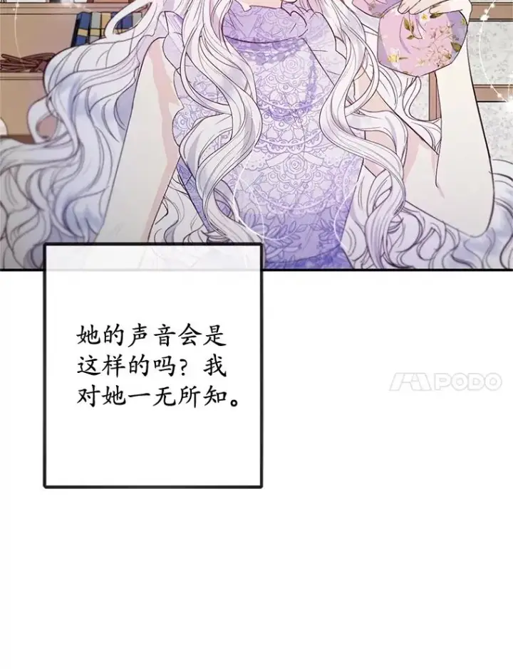 漫画《我在恶魔家的受宠生活》61.我不怕你了第59张图