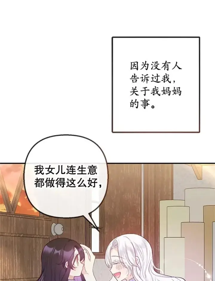 漫画《我在恶魔家的受宠生活》61.我不怕你了第60张图