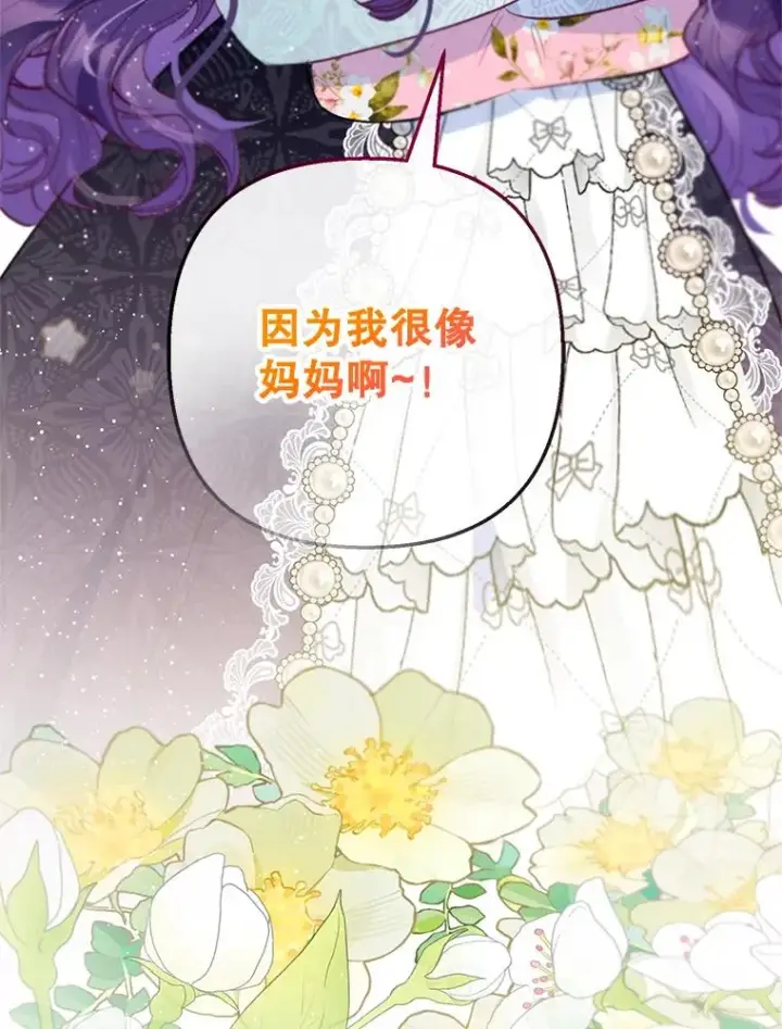 漫画《我在恶魔家的受宠生活》61.我不怕你了第64张图