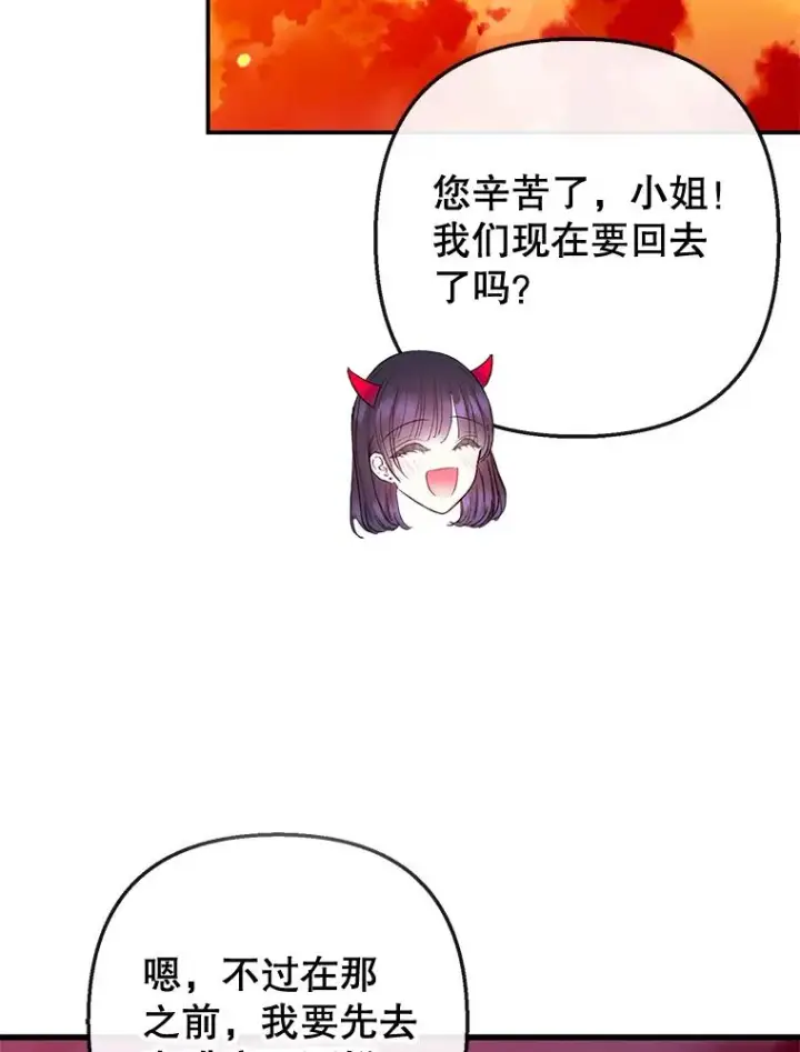 漫画《我在恶魔家的受宠生活》61.我不怕你了第67张图