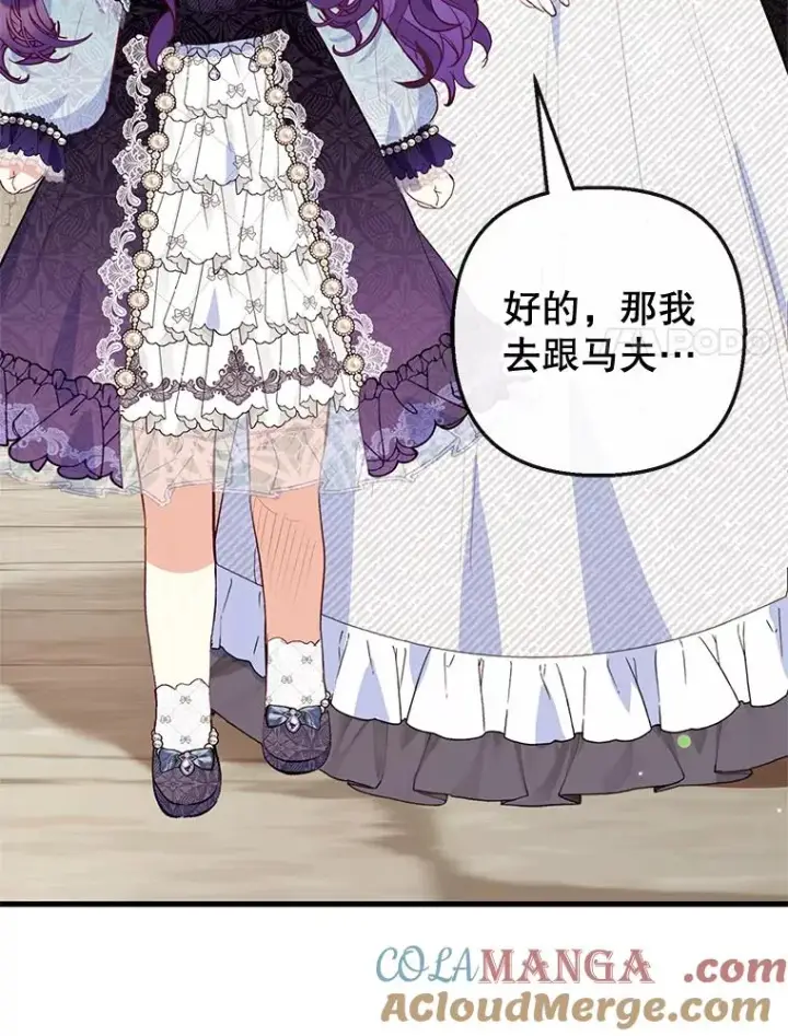 漫画《我在恶魔家的受宠生活》61.我不怕你了第69张图