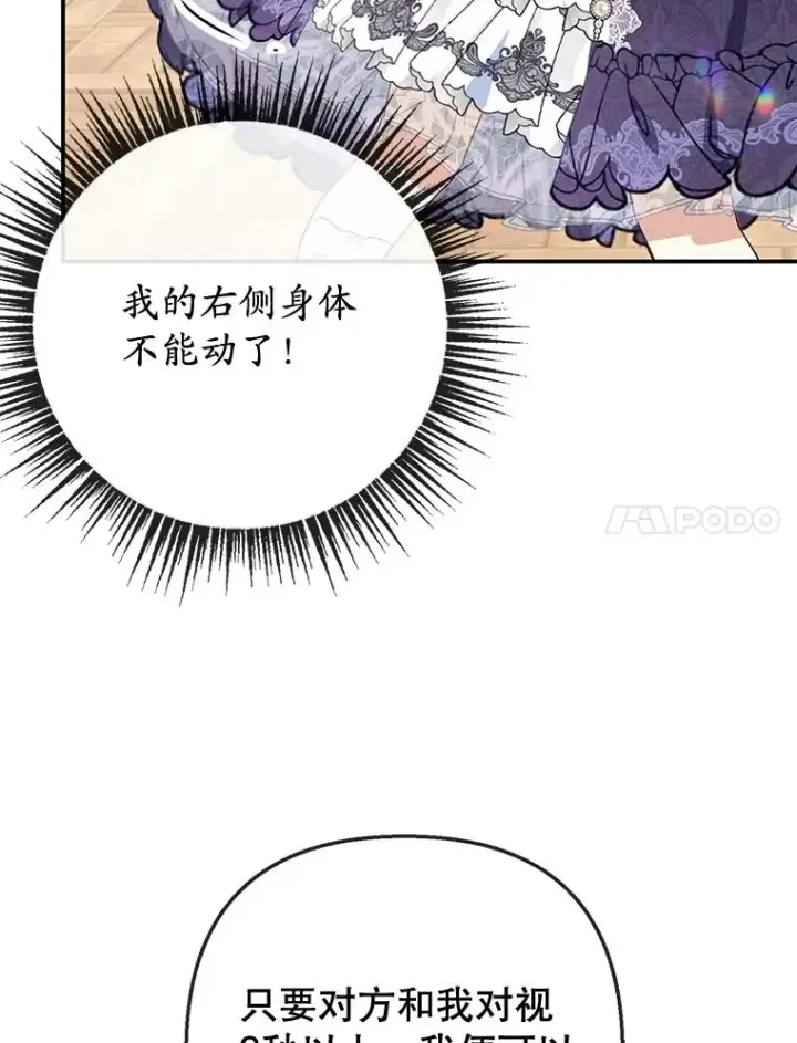 漫画《我在恶魔家的受宠生活》61.我不怕你了第7张图