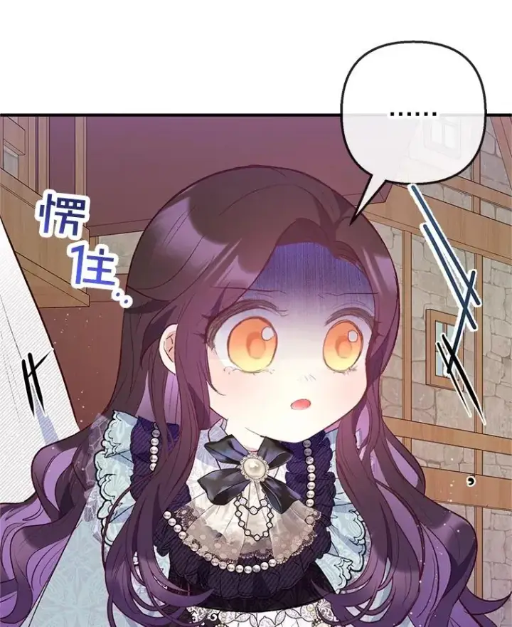 漫画《我在恶魔家的受宠生活》61.我不怕你了第70张图