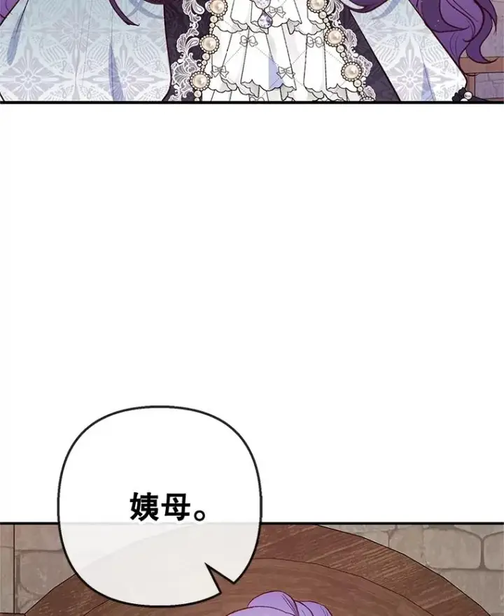 漫画《我在恶魔家的受宠生活》61.我不怕你了第71张图