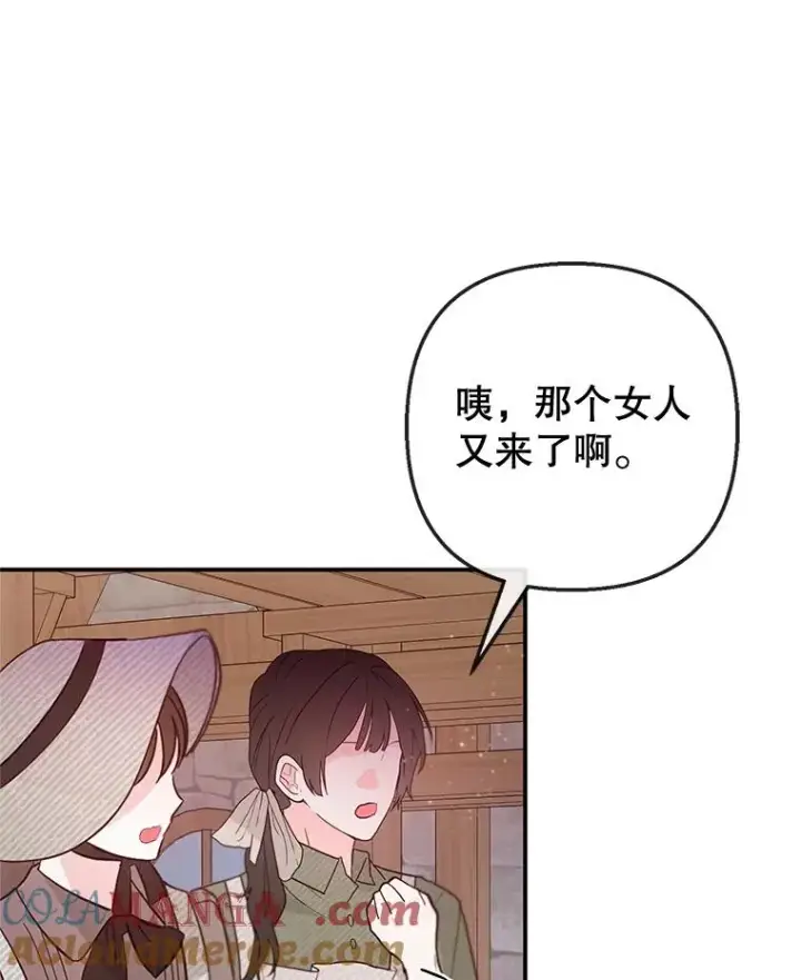 漫画《我在恶魔家的受宠生活》61.我不怕你了第73张图