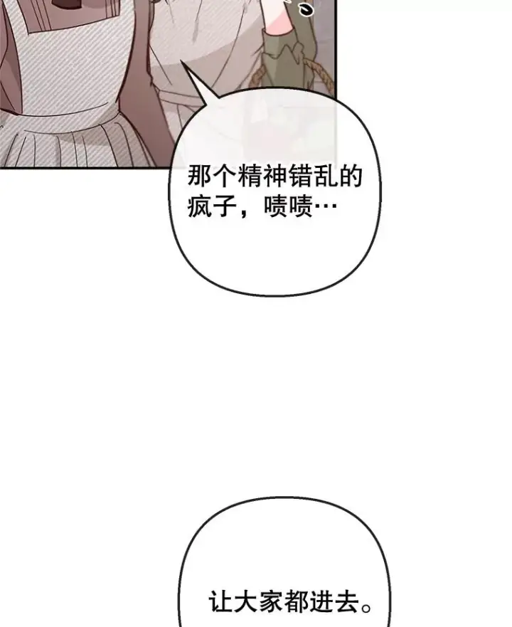 漫画《我在恶魔家的受宠生活》61.我不怕你了第74张图