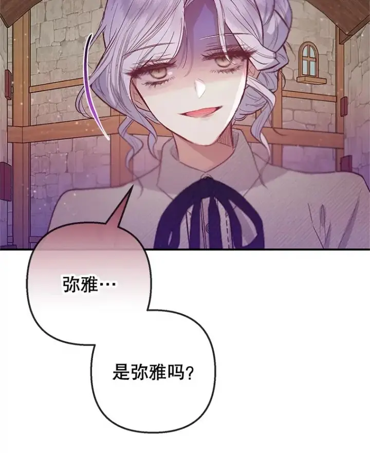 漫画《我在恶魔家的受宠生活》61.我不怕你了第78张图