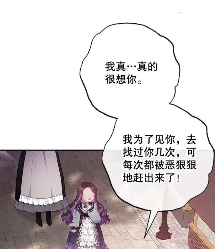 漫画《我在恶魔家的受宠生活》61.我不怕你了第84张图