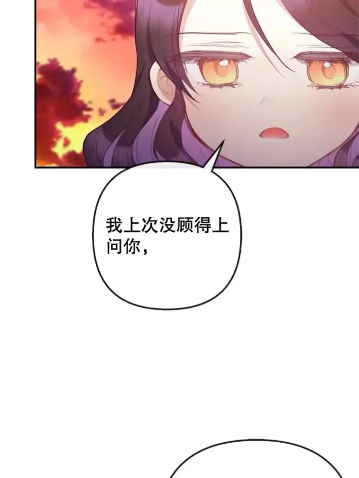漫画《我在恶魔家的受宠生活》61.我不怕你了第88张图