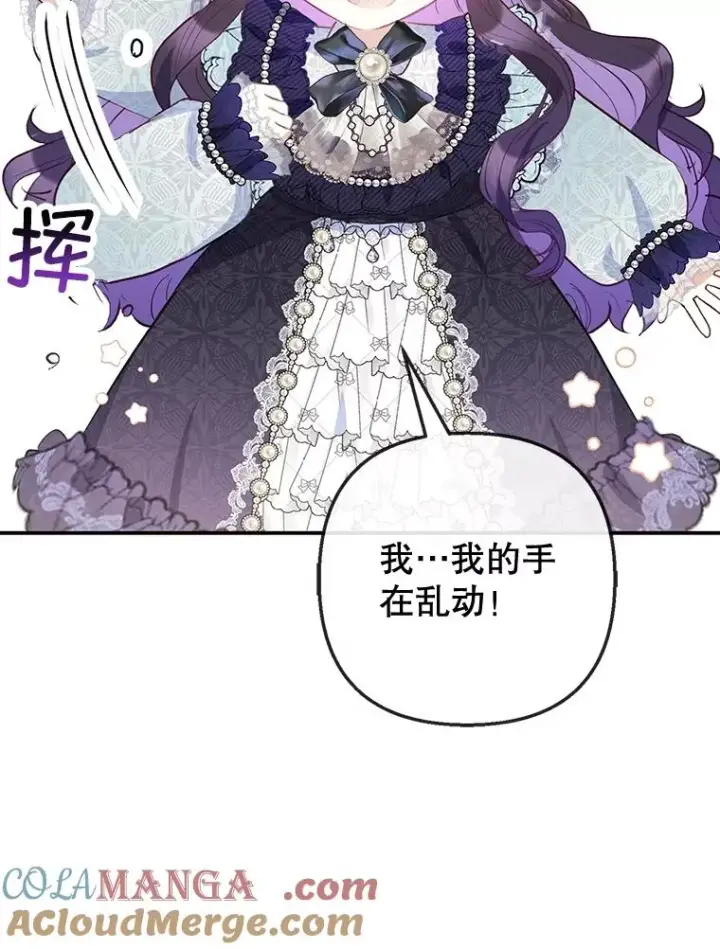 漫画《我在恶魔家的受宠生活》61.我不怕你了第9张图
