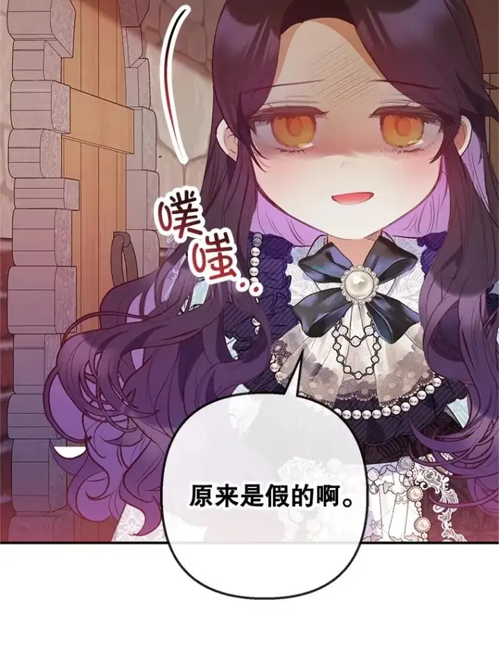 漫画《我在恶魔家的受宠生活》61.我不怕你了第91张图