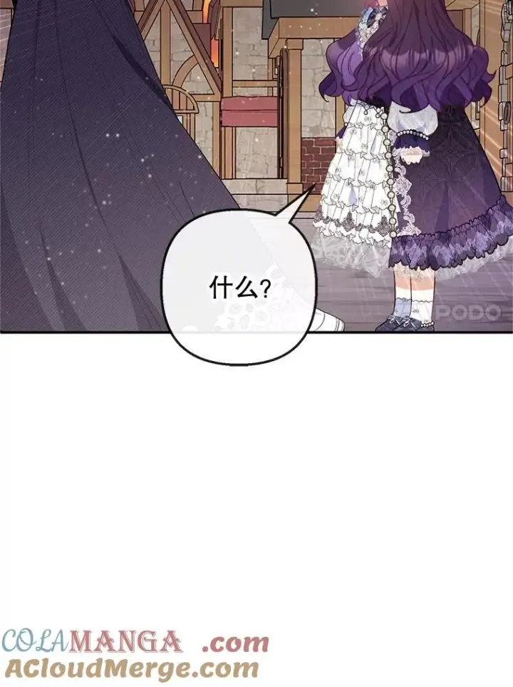 漫画《我在恶魔家的受宠生活》61.我不怕你了第93张图