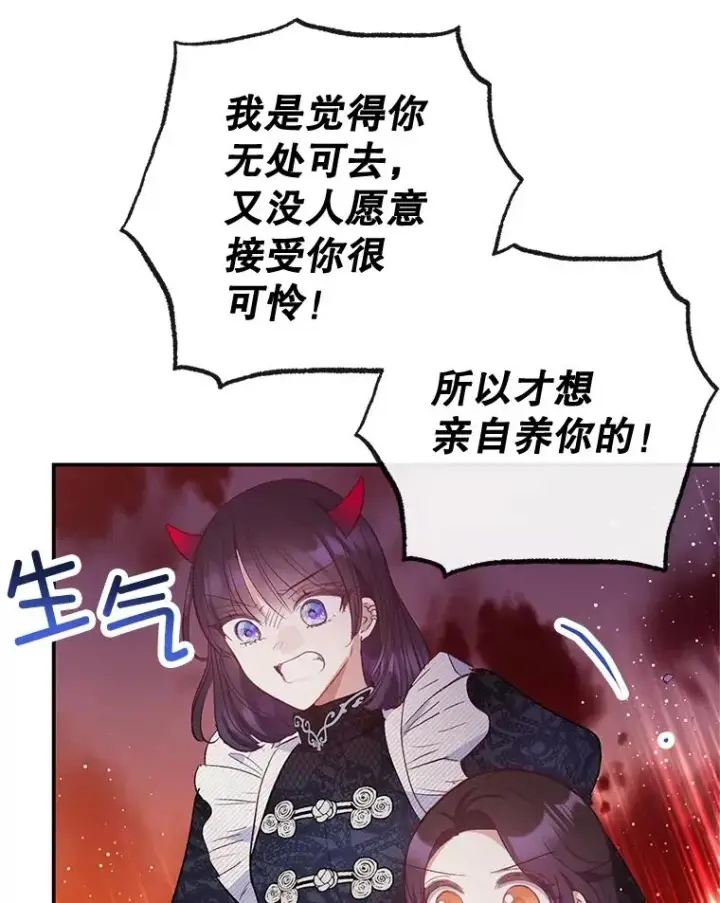 漫画《我在恶魔家的受宠生活》61.我不怕你了第94张图