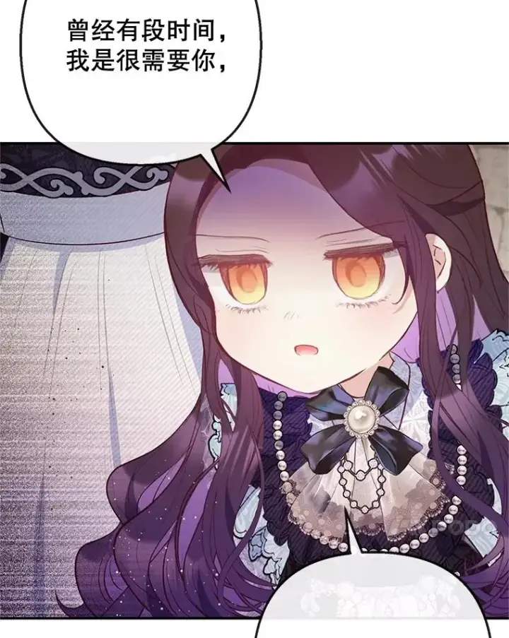 漫画《我在恶魔家的受宠生活》61.我不怕你了第96张图