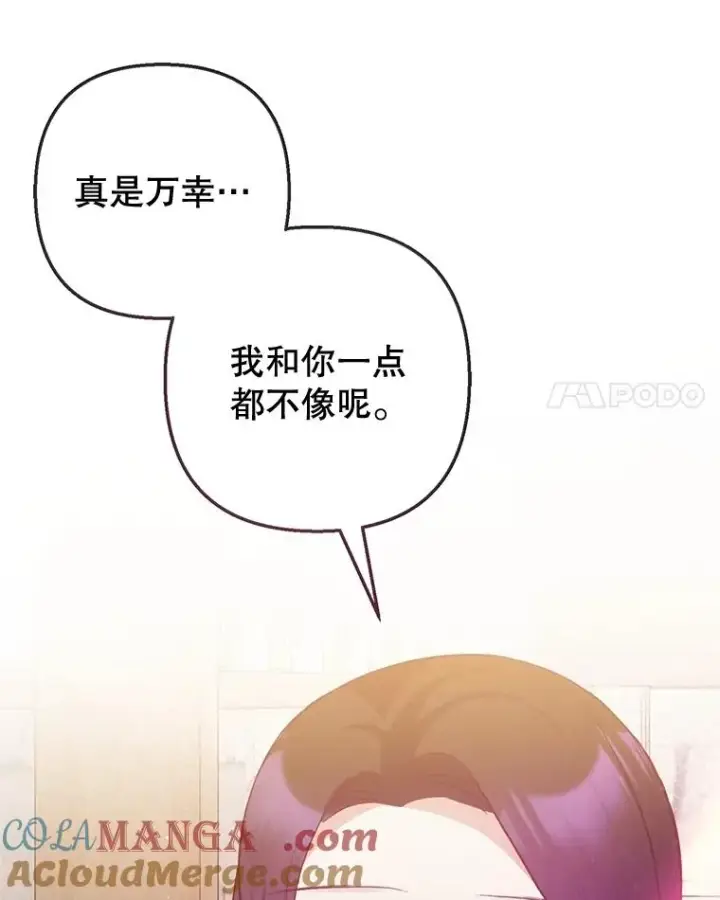 漫画《我在恶魔家的受宠生活》62.再见凯恩第17张图