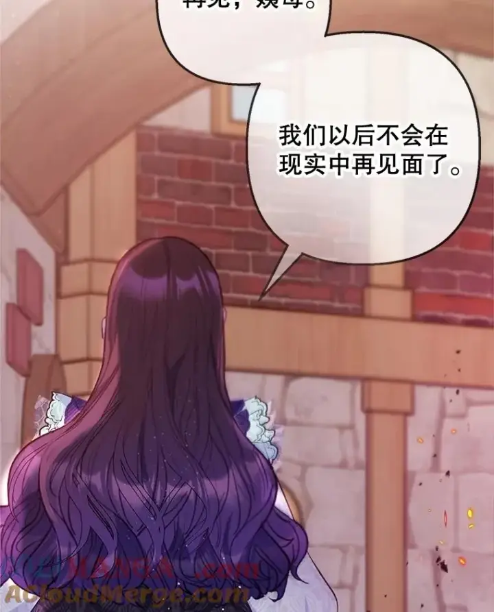 漫画《我在恶魔家的受宠生活》62.再见凯恩第57张图
