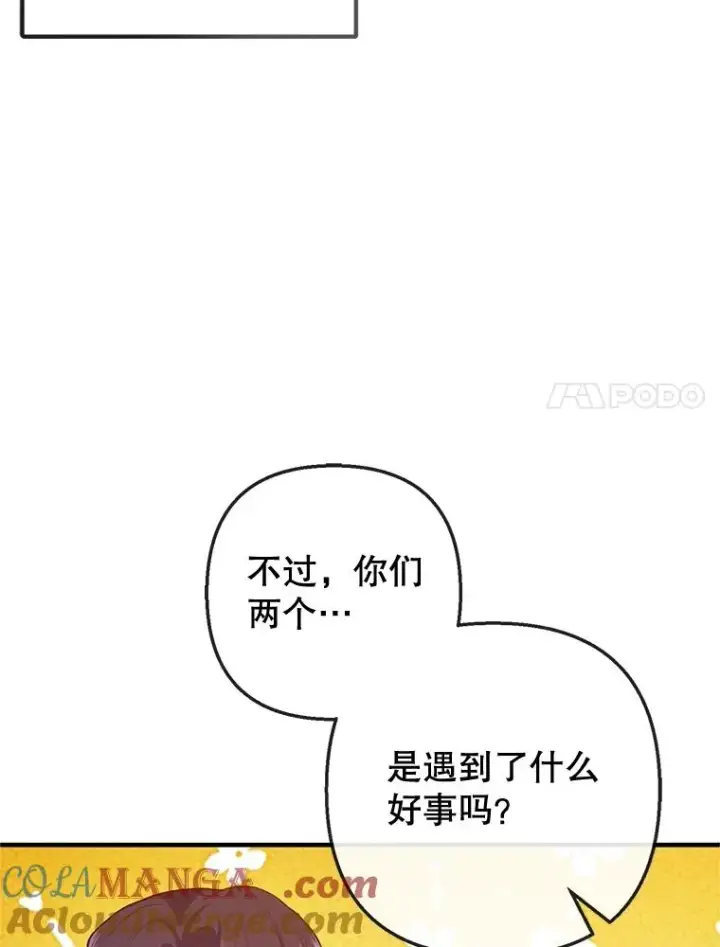 漫画《我在恶魔家的受宠生活》62.再见凯恩第69张图