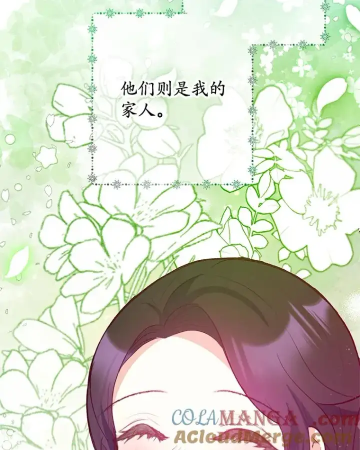 漫画《我在恶魔家的受宠生活》62.再见凯恩第97张图