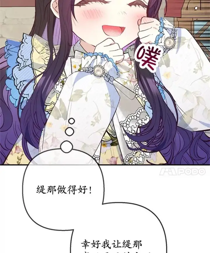 漫画《我在恶魔家的受宠生活》63.陈列室开业第107张图